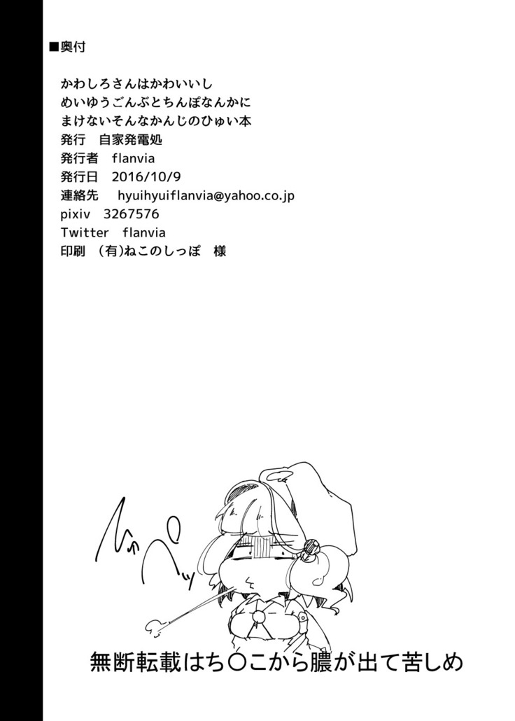 かわしろさんはかわいいしごんぶとめいゆうちんぽなんかにまけないそんなひゅい本