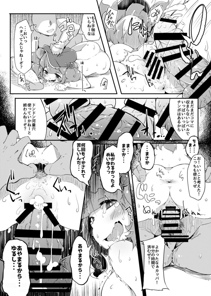 かわしろさんはかわいいしごんぶとめいゆうちんぽなんかにまけないそんなひゅい本