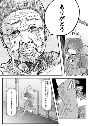 かわしろさんはかわいいしごんぶとめいゆうちんぽなんかにまけないそんなひゅい本 - Page 33