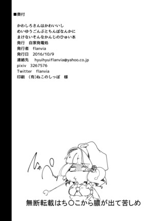 かわしろさんはかわいいしごんぶとめいゆうちんぽなんかにまけないそんなひゅい本 - Page 39