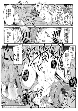 かわしろさんはかわいいしごんぶとめいゆうちんぽなんかにまけないそんなひゅい本 - Page 23