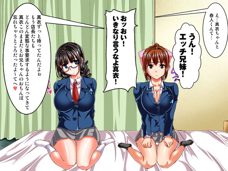 俺の自慢の妹がビッチでバイト先で便子って 呼ばれてるだけじゃなくて、まさかの大事な彼女まで 援交ビッチだった事が判明した件