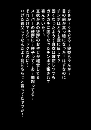 俺の自慢の妹がビッチでバイト先で便子って 呼ばれてるだけじゃなくて、まさかの大事な彼女まで 援交ビッチだった事が判明した件 Page #116