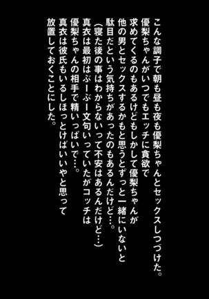 俺の自慢の妹がビッチでバイト先で便子って 呼ばれてるだけじゃなくて、まさかの大事な彼女まで 援交ビッチだった事が判明した件 Page #88