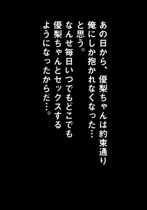 俺の自慢の妹がビッチでバイト先で便子って 呼ばれてるだけじゃなくて、まさかの大事な彼女まで 援交ビッチだった事が判明した件 Page #84