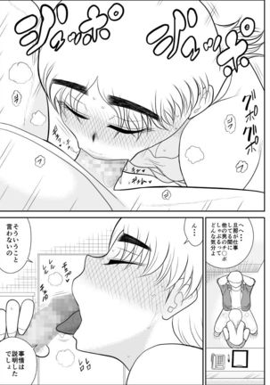 Hitozuma Hunter Oku-sama Rin Page #27