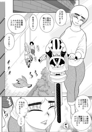 Hitozuma Hunter Oku-sama Rin Page #52