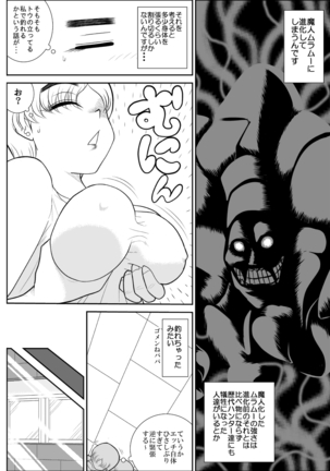 Hitozuma Hunter Oku-sama Rin Page #16