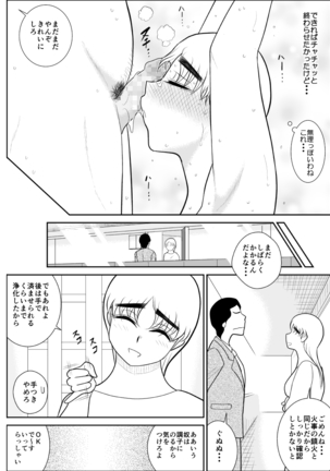 Hitozuma Hunter Oku-sama Rin Page #26