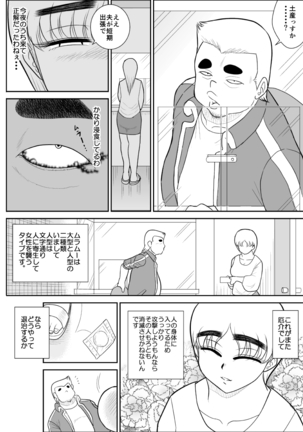 Hitozuma Hunter Oku-sama Rin Page #14