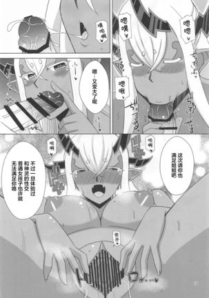 Hebigami-sama wa Ecchi ga Shitai - Page 16