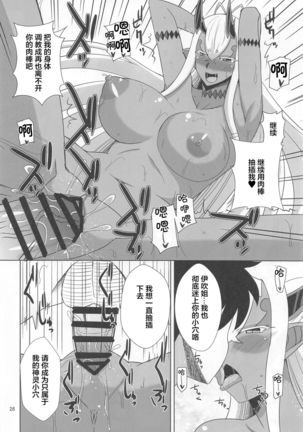 Hebigami-sama wa Ecchi ga Shitai - Page 26