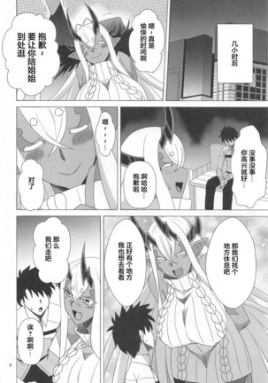 Hebigami-sama wa Ecchi ga Shitai - Page 4