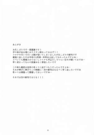 Hebigami-sama wa Ecchi ga Shitai - Page 31