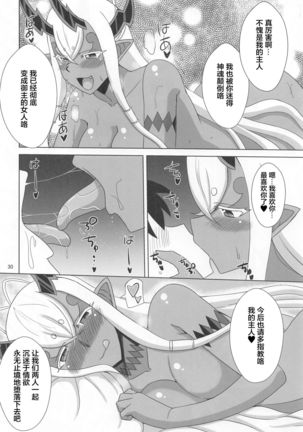 Hebigami-sama wa Ecchi ga Shitai - Page 30