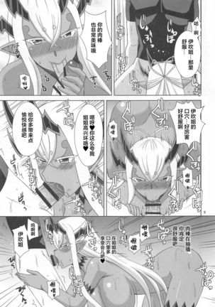 Hebigami-sama wa Ecchi ga Shitai - Page 9