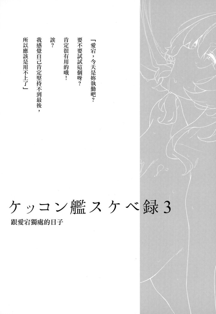 Kekkon Kan Sukebe Roku 3