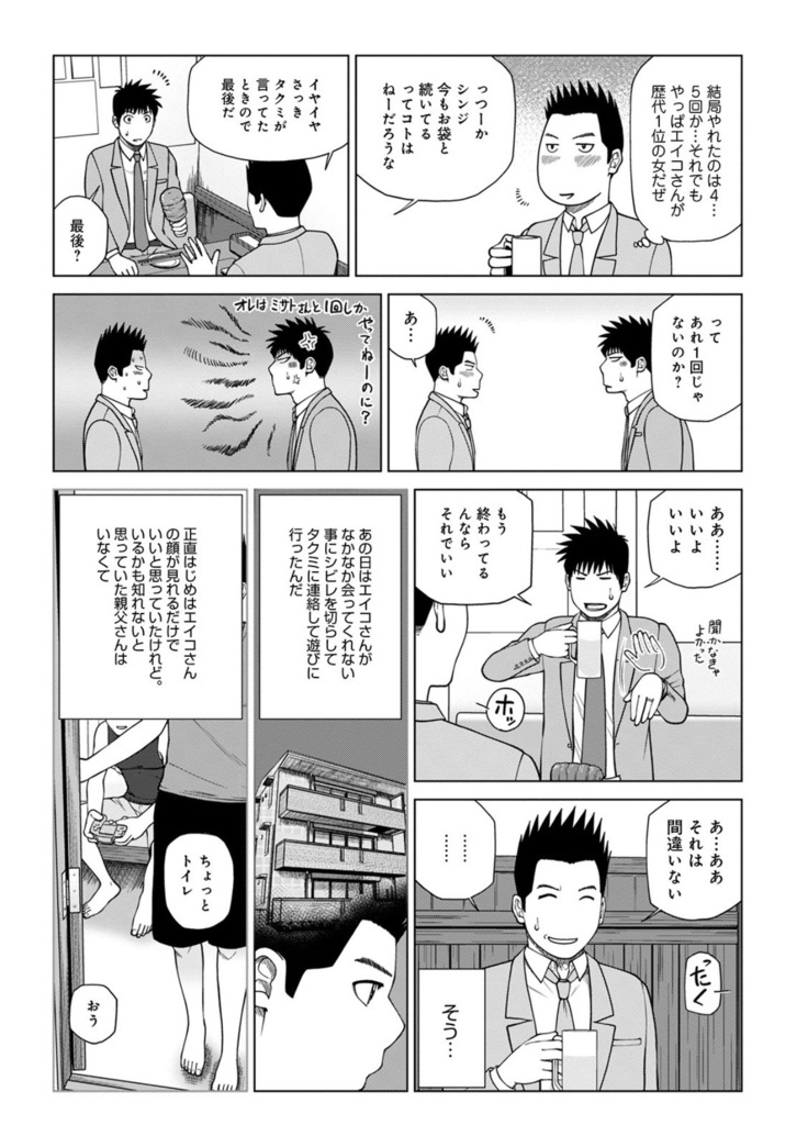 Etsunaru hitodzuma 〜 yokkyū fuman'na mitsu tsubo-tachi 〜