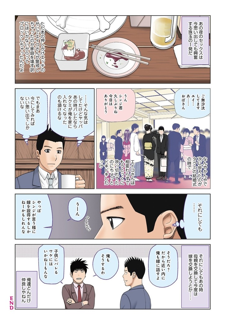 Etsunaru hitodzuma 〜 yokkyū fuman'na mitsu tsubo-tachi 〜