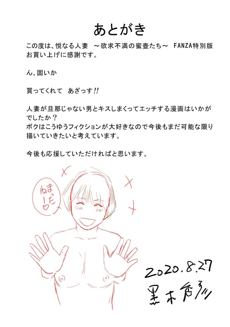 Etsunaru hitodzuma 〜 yokkyū fuman'na mitsu tsubo-tachi 〜