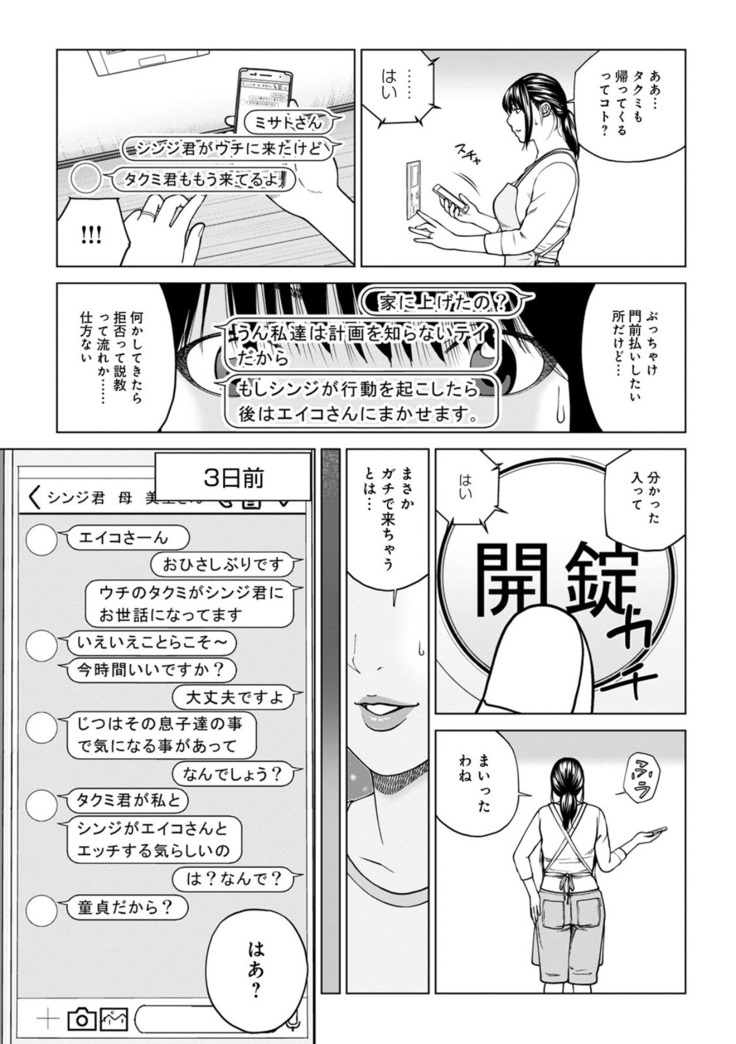 Etsunaru hitodzuma 〜 yokkyū fuman'na mitsu tsubo-tachi 〜