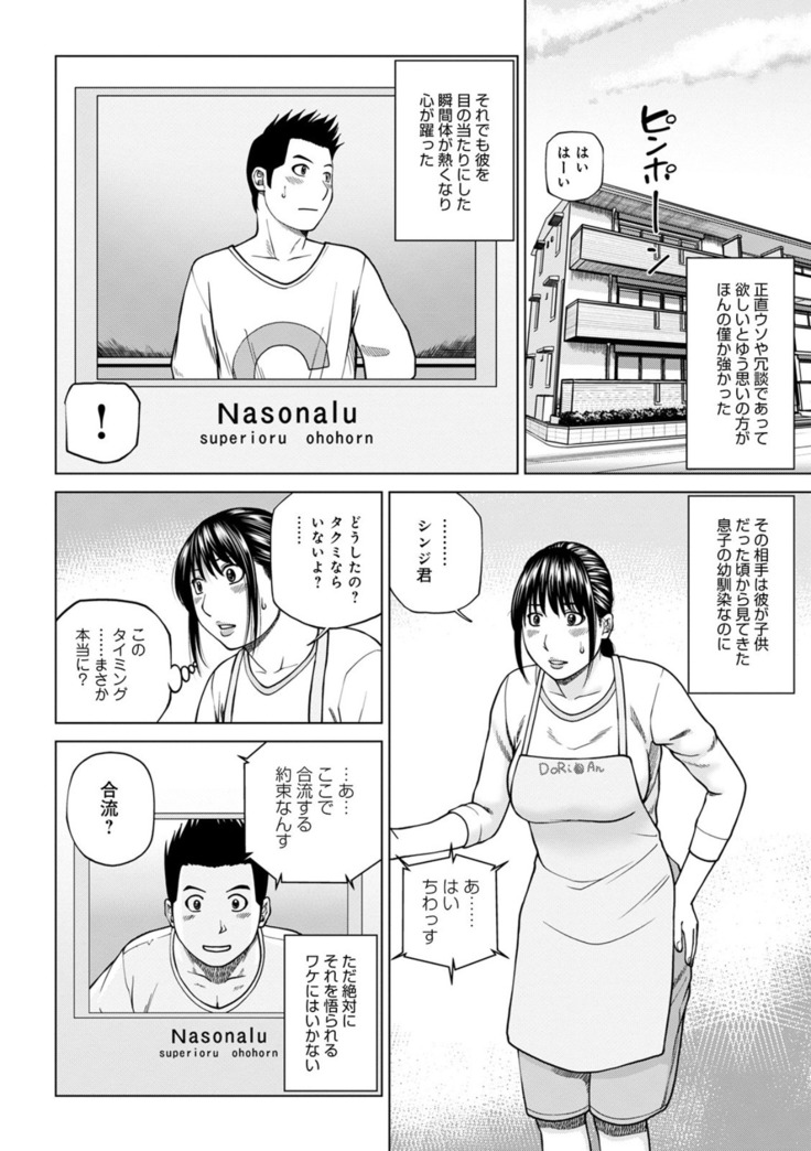 Etsunaru hitodzuma 〜 yokkyū fuman'na mitsu tsubo-tachi 〜