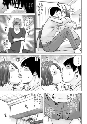 Etsunaru hitodzuma 〜 yokkyū fuman'na mitsu tsubo-tachi 〜 Page #117