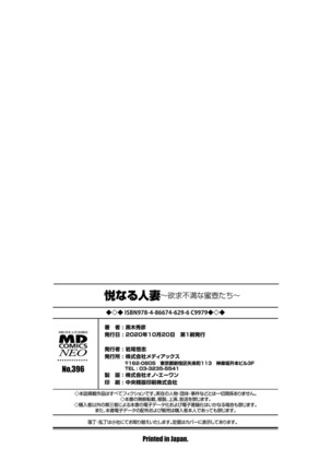 Etsunaru hitodzuma 〜 yokkyū fuman'na mitsu tsubo-tachi 〜 Page #206