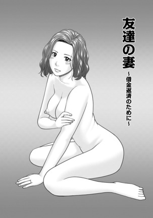 Etsunaru hitodzuma 〜 yokkyū fuman'na mitsu tsubo-tachi 〜 Page #111