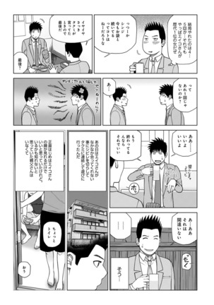 Etsunaru hitodzuma 〜 yokkyū fuman'na mitsu tsubo-tachi 〜 Page #102