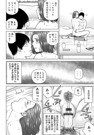 Etsunaru hitodzuma 〜 yokkyū fuman'na mitsu tsubo-tachi 〜 Page #120