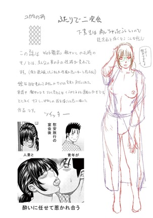 Etsunaru hitodzuma 〜 yokkyū fuman'na mitsu tsubo-tachi 〜 Page #231