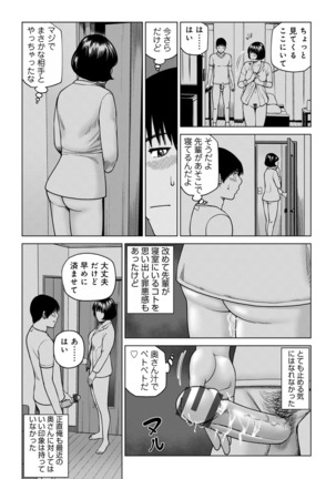 Etsunaru hitodzuma 〜 yokkyū fuman'na mitsu tsubo-tachi 〜 Page #142