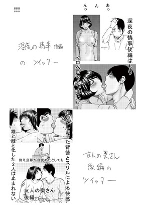 Etsunaru hitodzuma 〜 yokkyū fuman'na mitsu tsubo-tachi 〜 Page #238