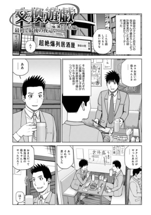 Etsunaru hitodzuma 〜 yokkyū fuman'na mitsu tsubo-tachi 〜 Page #99