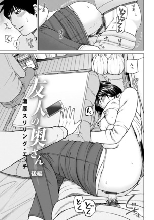 Etsunaru hitodzuma 〜 yokkyū fuman'na mitsu tsubo-tachi 〜 Page #183
