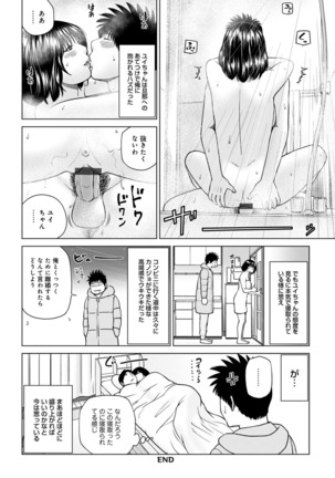 Etsunaru hitodzuma 〜 yokkyū fuman'na mitsu tsubo-tachi 〜 Page #202