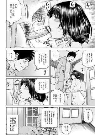 Etsunaru hitodzuma 〜 yokkyū fuman'na mitsu tsubo-tachi 〜 Page #192