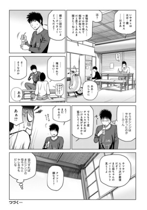 Etsunaru hitodzuma 〜 yokkyū fuman'na mitsu tsubo-tachi 〜 Page #78