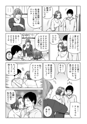 Etsunaru hitodzuma 〜 yokkyū fuman'na mitsu tsubo-tachi 〜 Page #114