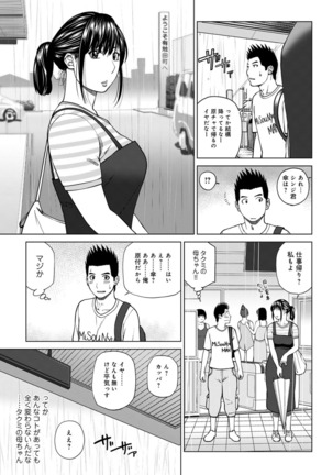Etsunaru hitodzuma 〜 yokkyū fuman'na mitsu tsubo-tachi 〜 Page #81
