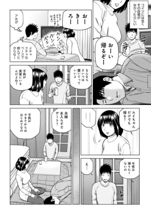 Etsunaru hitodzuma 〜 yokkyū fuman'na mitsu tsubo-tachi 〜 Page #166