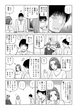Etsunaru hitodzuma 〜 yokkyū fuman'na mitsu tsubo-tachi 〜 Page #113