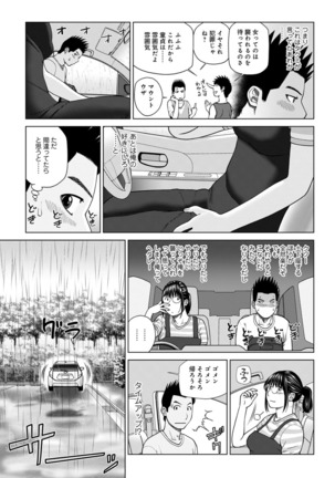 Etsunaru hitodzuma 〜 yokkyū fuman'na mitsu tsubo-tachi 〜 Page #85