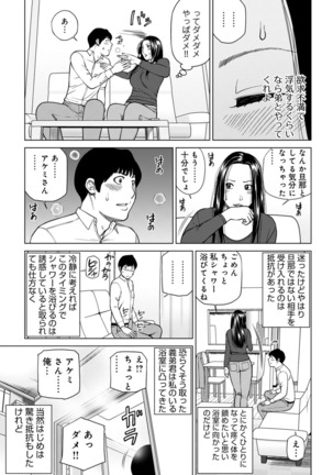 Etsunaru hitodzuma 〜 yokkyū fuman'na mitsu tsubo-tachi 〜 Page #13