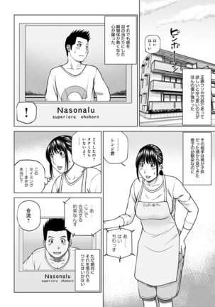 Etsunaru hitodzuma 〜 yokkyū fuman'na mitsu tsubo-tachi 〜 Page #40