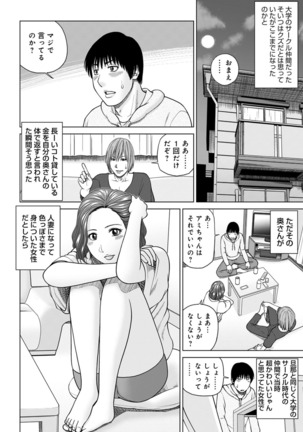 Etsunaru hitodzuma 〜 yokkyū fuman'na mitsu tsubo-tachi 〜 Page #112