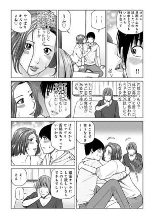 Etsunaru hitodzuma 〜 yokkyū fuman'na mitsu tsubo-tachi 〜 Page #115