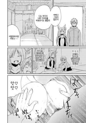 Towako Oboro Emaki Ni Page #122