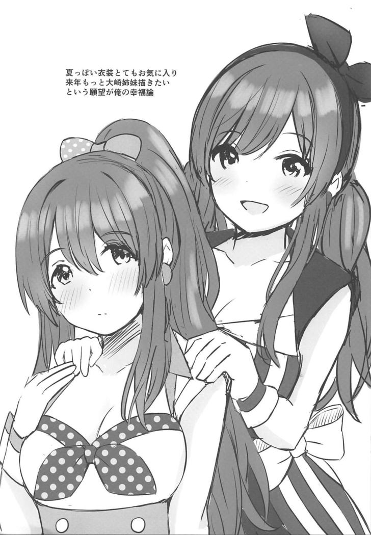Amakute Oishii Choko Idol desu